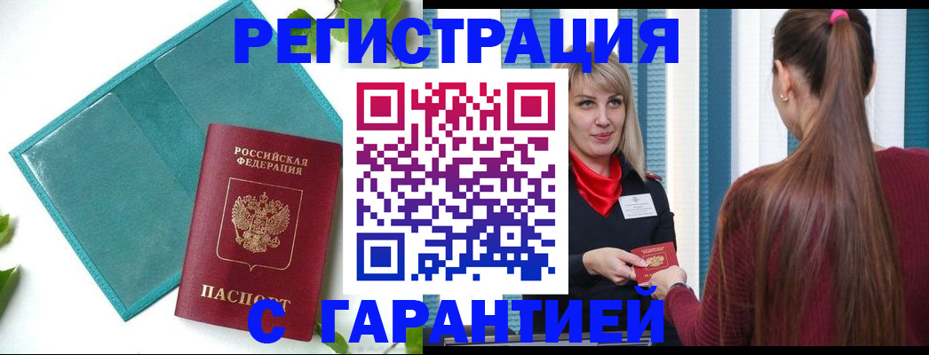 временная прописка в Кызыле
