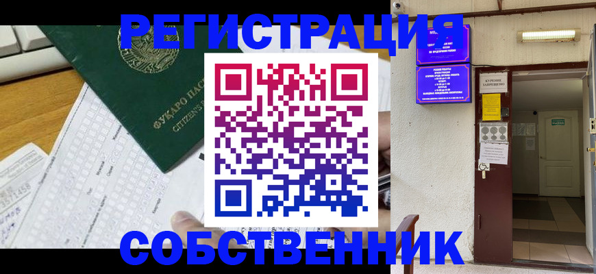 временная регистрация для всех в Кызыле