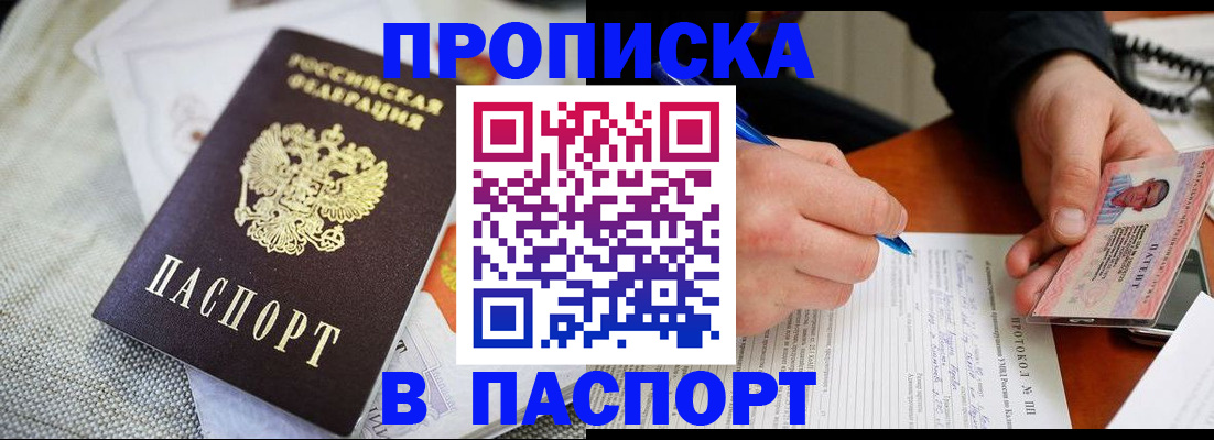 временная прописка в Кызыле